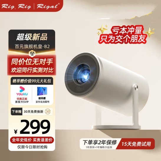 Rigal（瑞格尔）B2 投影仪家用便携智能投影机...